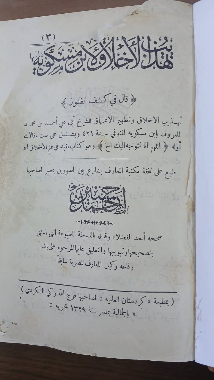 السعر ٢٠ الف دينار 
طبعة كاملة بدون اي نقص فقط قطع غير مؤثر ابدا في صفحة العنوان كما بالصور


**إذا كنت صاحب هذا الإعلان وتريد حذفه لأي سبب، رجاءا أرسل رسالة إلى الدعم الفني**
