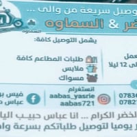 توصيل طلبات • الخضر