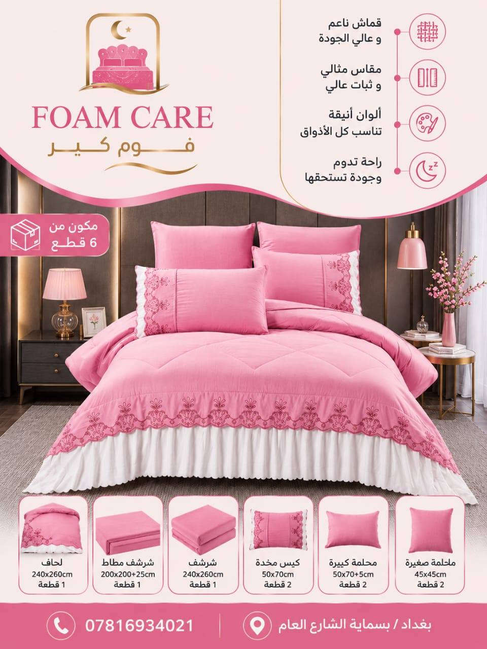 شنو جبتلكم يا متابعيني الغاليين 🫰 اكيد ما اجيبلكم شي اذا مو تووووب
محل مفروشات و دواشك تفصال طبيه و عدهم جلسات عربيه و عدهم مفارش تخم #فوم_كير مجاور مطعم الكلحه

هذا رابط الصفحه مالتهم
https://www.facebook.com/share/p/17nkwjBa5k/
رقم الحجز ***********  احمد نزار الشمري
 
اكيد من طرفي رح يكون التوصيل مجاني 💓

لحاف صيفي
مكون من ٦ قطع
لحاف _ جرجف _ ٤ وجوه مخاد مكون من عدة الوان موضوحه بالصور

السعر 35 الف فقط مع الضمان الحقيقي
