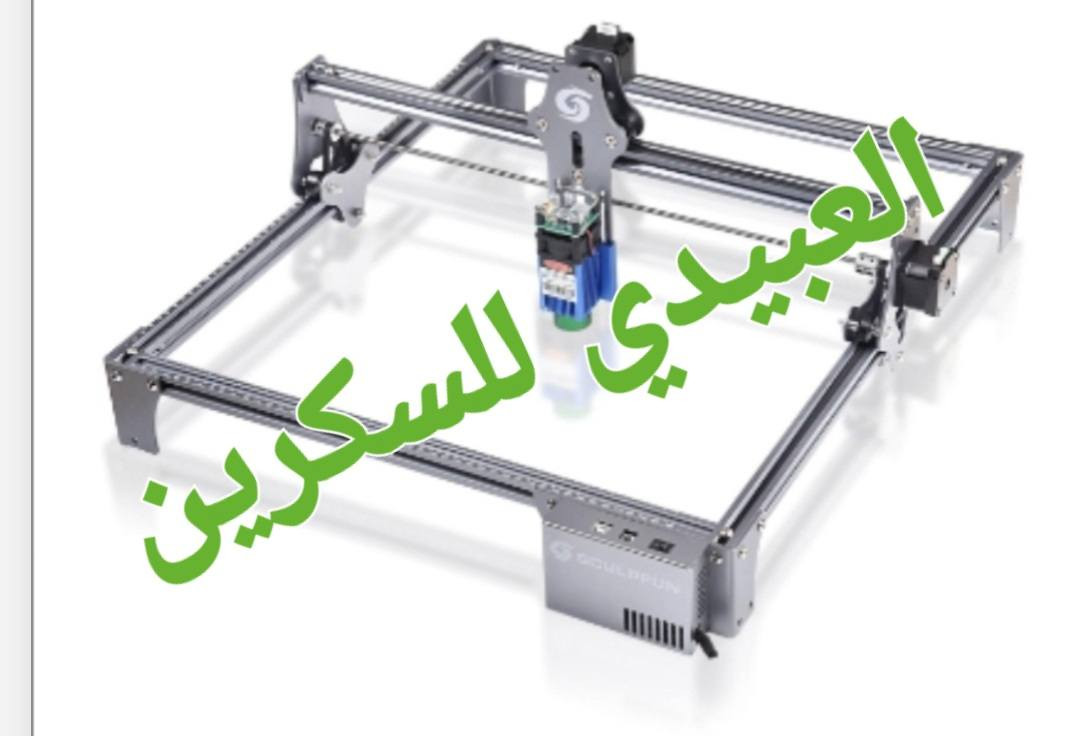 يتوفر لدينا أجهزة الليزر الخاصة بالنقش والرسم على الخشب والبلاستك والجلد والاكرلك وغيرها من المواد.
يمكن العمل به عن طريق الموبايل. 

لدينا خدمة توصيل.

لمزيد من المعلومات الاتصال على 
***********
كما يتوفر واتساب.

العراق/ بغداد.
