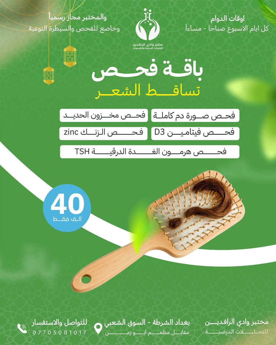 صحتك أولويتنا… وعروضنا لراحتك
يقدم مختبرنا مجموعة من العروض الخاصة على التحاليل الطبية بأجهزة حديثة ونتائج دقيقة بإشراف كادر مختص.
📌 اغتنم الفرصة واطمئن على صحتك بأسعار مناسبة
📍 زورونا أو تواصلوا ويانه للحجز و الاستفسار  .  ***********
📞 التفاصيل داخل الصور

#مصطفى
