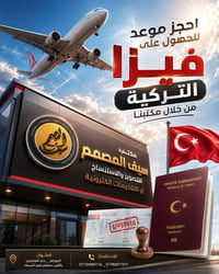 حجز موعد • الفيزا التركية • الموصل