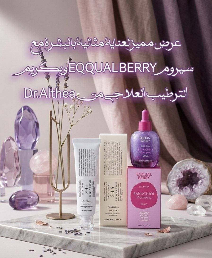 💜 عرض العناية المتكاملة لبشرة صحية ومشرقة 💜
إذا تبحثين عن بشرة ناعمة، ممتلئة وخالية من التعب، هذا العرض راح يكون اختيارك المثالي 💜💯

1️⃣ سيروم EQQUAL BERRY 
هذا السيروم غني بمادة الـ Bakuchiol (البديل الطبيعي للريتنول) اللي يساعد على:
✨ تقليل التجاعيد والخطوط الدقيقة
✨ تحسين مرونة البشرة وزيادة الامتلاء
✨ توحيد لون البشرة وإعطاء إشراقة طبيعية
✨ مناسب للبشرة الحساسة لأنه لطيف وما يسبب تهيج
قوامه خفيف وسريع الامتصاص ويترك بشرتك ناعمة ومخمليّة 💜

2️⃣ كريمDr. Althea 345 
كريم علاجي مميز لتهدئة وترطيب البشرة بعمق، يحتوي على مكونات فعالة تساعد على:
✨ تهدئة الاحمرار والالتهابات
✨ ترطيب عميق يدوم طول اليوم
✨ تقوية حاجز البشرة وحمايتها من العوامل الخارجية
✨ مناسب للبشرة الحساسة والمعرضة للحبوب
يخلي بشرتك مرتاحة، ناعمة ومليانة حيوية

منشأ العرض كوريا الأصلي 🇰🇷💯
سعر العرض 16 الف 
🚘يوجد خدمة توصيل لجميع محافظات العراق ٤ الاف🚘


**إذا كنت صاحب هذا الإعلان وتريد حذفه لأي سبب، رجاءا أرسل رسالة إلى الدعم الفني**