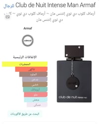 أرماف • كلوب دي نوي إنتنس • أصلي
