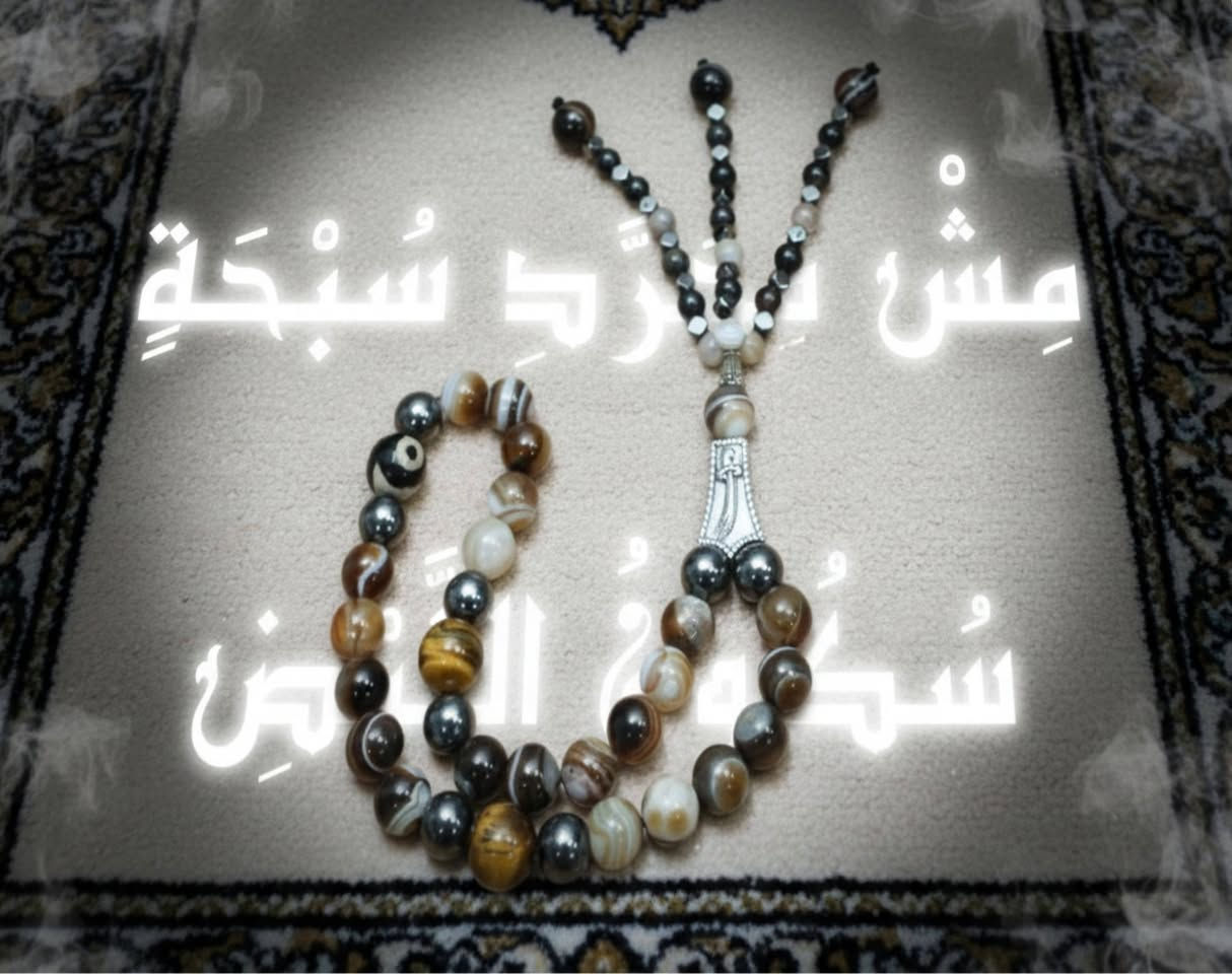 مع نسائم رمضان…
خلي لكل تسبيحة معنى.
سكون النبض
سبحة ٣٣ حبة من العقيق السليماني الطبيعي
درجات دافئة بين البني والأسود
بتفاصيل أنيقة وثقل متوازن في اليد.
رفيقة لحظات الذكر بعد كل صلاة
وفي هدوء القيام والسَّحَر.
قطعة تعيش معك أجواء الشهر بروح ثابتة وسكون عميق.
رمضان مش بس وقت…
ده إحساس.
وكل إحساس يستحق قطعة تليق به.
متاحة بعدد محدود طوال الشهر الكريم.
للطلب والتفاصيل في الخاص.
#رمضان
#سكون_النبض
#سبحة
#عقيق_سليماني
#هدايا_رمضان
#روحانية
#مش_مجرد_سبحة


**إذا كنت صاحب هذا الإعلان وتريد حذفه لأي سبب، رجاءا أرسل رسالة إلى الدعم الفني**