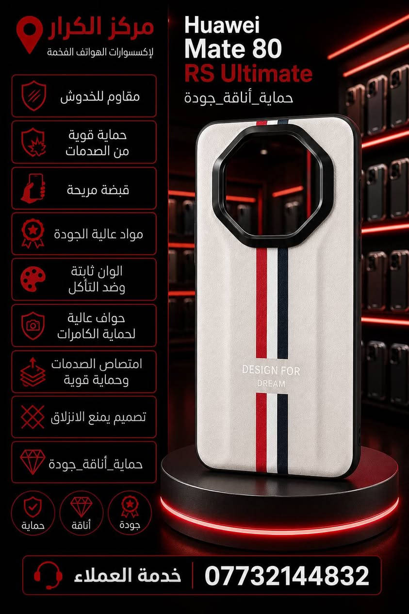 ميز هاتفك من خلال غلاف هاتفك 🔥🤫

    Huawei Mate 60 RSR   
 Huawi Mate 70 RSR 
 Huawi Mate 80 RSR      

للاستفسار المراسلة عل الخاص او الاتصال
عل الوتساب ***********
