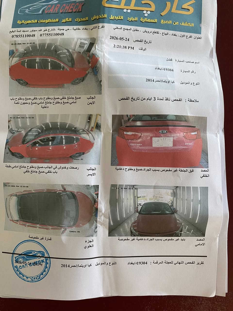 سلام عليكم اوبتما للبيع وارد كندي بدون تبديل موديل 2014 جاهزه من كلشي مكينه 2400 تخم تاير صدر امامي خلفي جدد مكينه اوكير جدد مابيه نقص فتحه بصمه فول واحد على واحد بسمنه تحويل مباشر السعر 92 اتصال ☎️ فقط *********** مكاني بغداد بلديات
