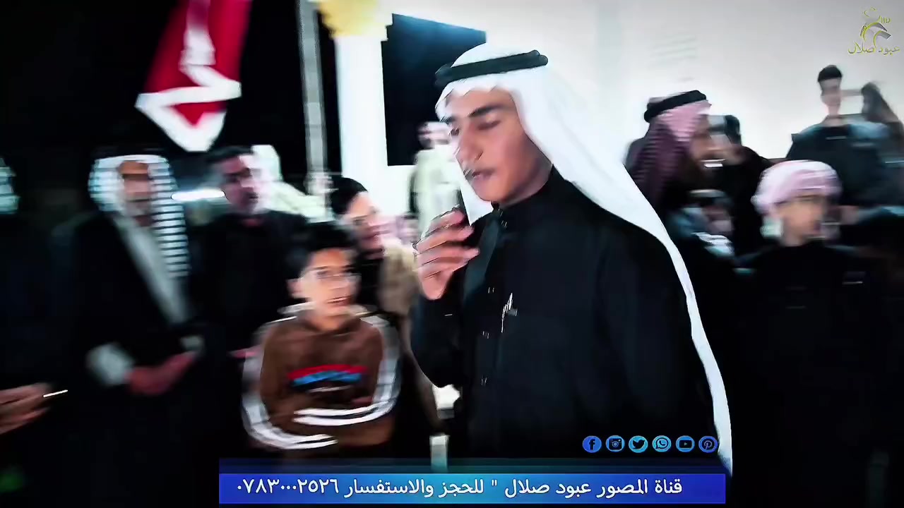 شاعر رفيعي اسمع شيكول عن حكام الخليج والشيعة حجي قوي 🔥
ابداع الشاعر مبارك الرفيعي
ميدان استشهاد الامام علي ع عشائر العايد 
يعلن المصور عبود صلال عن عروض وتخفيضات خاصة لتصوير جميع المناسبات، مع تقديم تصوير احترافي بدقة 4K ولمسات مميزة.
للحجز والاستفسار يرجى الاتصال على الرقم: ***********. 📸
