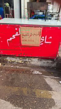 ميز للبيع يصلح جمبر او شاي او اي شي تفصال درجه اولى بسعر مناسب 0786208...