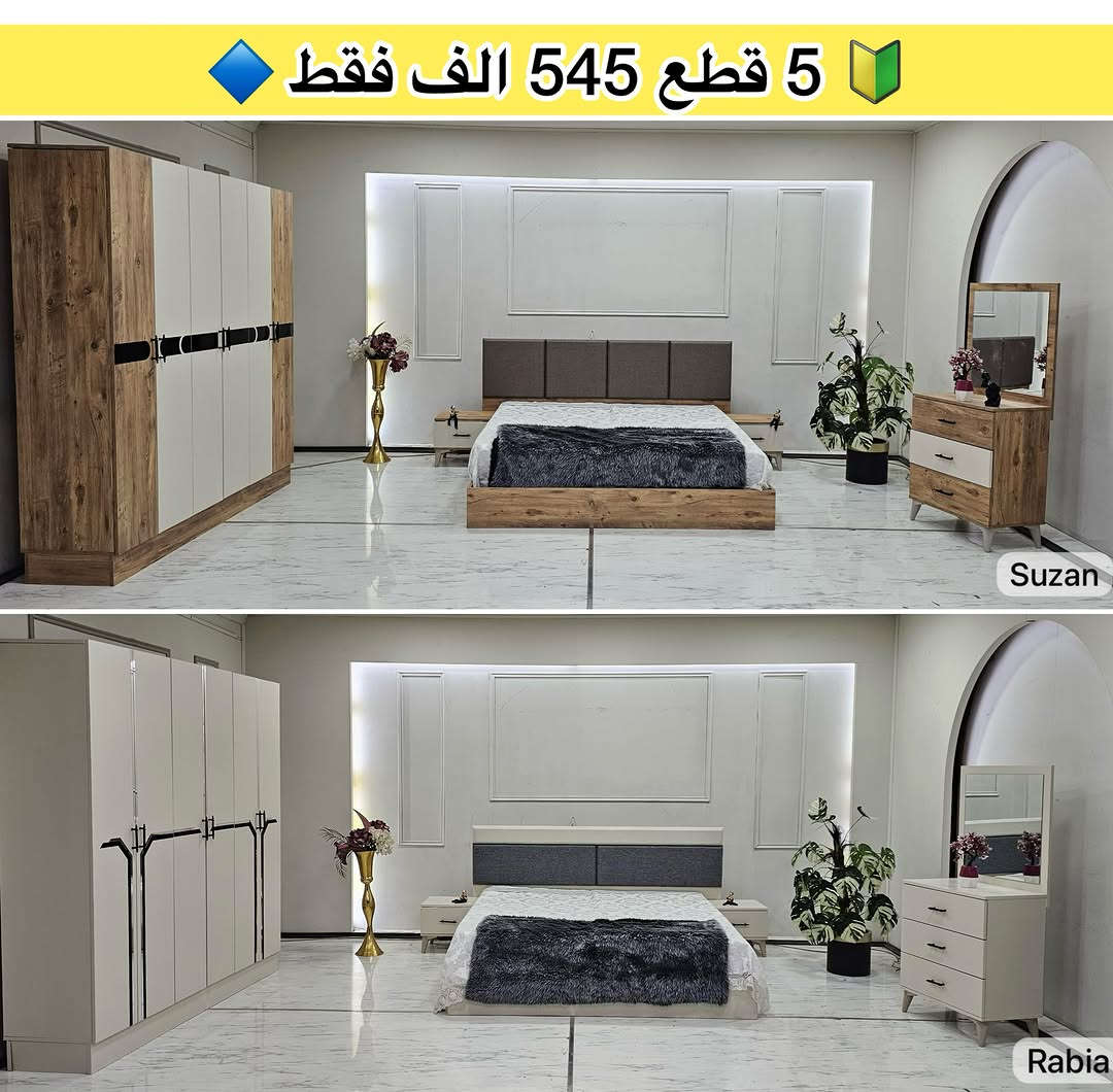 📍 عرض اسبوع فقط  5 قطع 🔥
أحجز ألآن قبل انتهاء العرض ✅
🔸
كنتورها 220🔻
الارتفاع 210🔻
سرير حديد 🔻
السرير 200 ✖️ 180 🔻

🔻الشد و النقل داخل بغداد مجاني 🚚
ضمان 5 مرات شد و فتح 🛠️
خدمة توصيل الى جميع محافظات العراق 🚚

أجور تنزل الغرفة على المشتري أجور شي بسيط

📥التواصل عبر الإنستغرام
☎️ او على الواتساب ***********
#غرف_نوم #بغداد #غرف_نوم_تركية⁩⁩⁩⁩⁩⁩⁩
