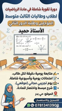 دورة تقوية • ثالث متوسط • حي بدر