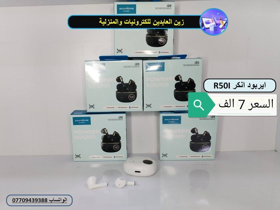 تخفيضات على كل الايربود 
السعر والتفاصيل بالصور 
توصيل 5 الف الى كافة العراق 
رقم الوتساب 
 https://wa.me/+9647709439388
او مراسلة الصفحة  
رابط مجموعة التلكرام 
https://t.me/zainalabdeen8373
وحساب التيك توك
tiktok.com/@zain.alabden8812
وحساب الانستا
https://www.instagram.com/aalliim05zain
حساب بيج الفيس بوك 
https://www.facebook.com/share/16vxJJDPgK/
