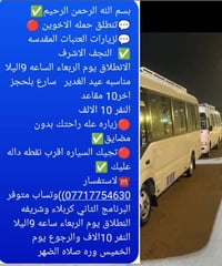 زيارة العتبات • النجف الاشرف • انطلاق ٩م