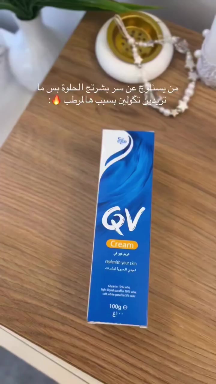 #مرطب_كيوفي 
QV Moisturising Cream – 100g | كيو في مرطب للبشرة الجافة - 100 غرام

كريم مرطب عالي التركيز للبشرة الجافة
يعمل على ترطيب البشرة بعمق و إصلاح المناطق الجافة
يحتوي على سكوالين، وهو مكون طبيعي موجود في زيوت البشرة. المناطق المعرضة للجفاف مثل المرفقين والركبتين واليدين ستستفيد بشكل كبير من فوائد كريم QV. مناسب للبشرة الجافة أو الحساسة. يعيد ترطيب البشرة الجافة. مناسب للاستخدام مع حالات الإكزيما، التهاب الجلد، والصدفية. كما أن الكريم مناسب للأطفال وكبار السن.

#explore #skincare #fyp #qv     
كوزمتك روز الفجر 
‏للطلب راسلونا  عبر واتساب  اضغط هنا 👇 https://wa.me/message/XYXILP4FLAXUO1


**إذا كنت صاحب هذا الإعلان وتريد حذفه لأي سبب، رجاءا أرسل رسالة إلى الدعم الفني**
