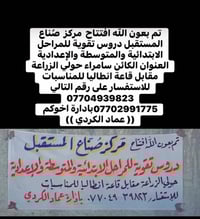 مركز صناع المستقبل • دروس تقوية • سامراء حولي