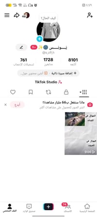 تبديل حسابات • حساب تيك توك • حساب بوبجي