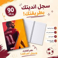⚽️🔥 دوّن أهدافك اليومية بروح الأبطال!  مع سجل رامي الرياضي، كل صفحة تد...