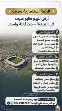 الزبيدية واسط • 150م • طابو صرف
