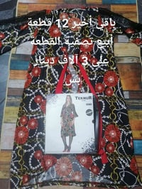 تصفية محل.. جوة سعر الجملة شرط يوجد توصيل  واتساب 07706471711