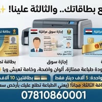 طباعة بطاقات • ثالثة مجاناً • الفلوجة