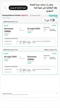 أسطورة المشرق • تذاكر طيران • كربلاء المركزية