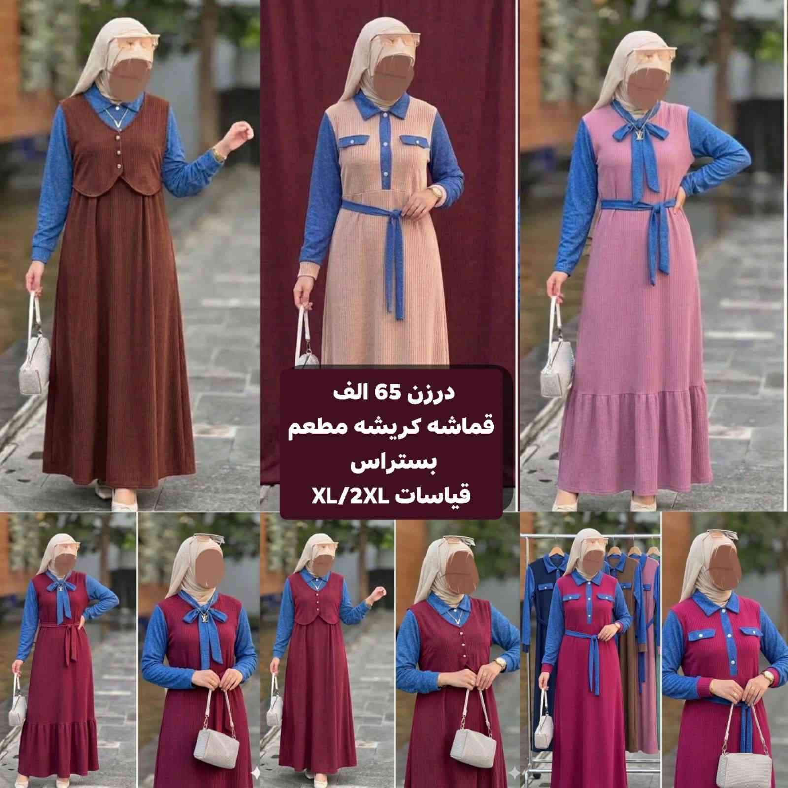 #فساتين_العيد #نسائي #جملة_الجملة أقل طلب نص درزن 
https://t.me/aya_fashion313


**إذا كنت صاحب هذا الإعلان وتريد حذفه لأي سبب، رجاءا أرسل رسالة إلى الدعم الفني**