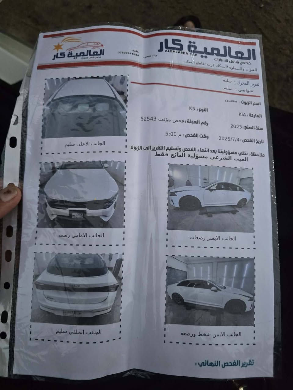 كيا كي فايف خليجي ٢٠٢٣
محرك ٢٠٠٠ دوش كير اي تي
كفاله عامة سونار مرفق
ماشية ١١٠
محرك كير حدادية تبريد شرط
مرقم مثنى معوقين مكان السيارة سماوة قضاء الخضر
السعر ١٩٠ وبيها مجال الاستفسار اكثر
***********
