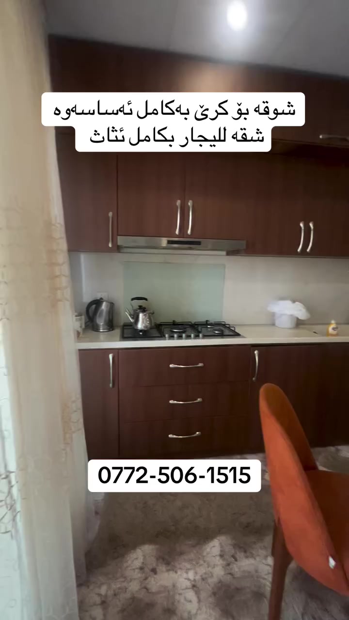 #شوقە_بۆ_فرۆشتن #mirancity #سلێمانی #سليمانية #شقة #للبيع #ايجار #کرێ
