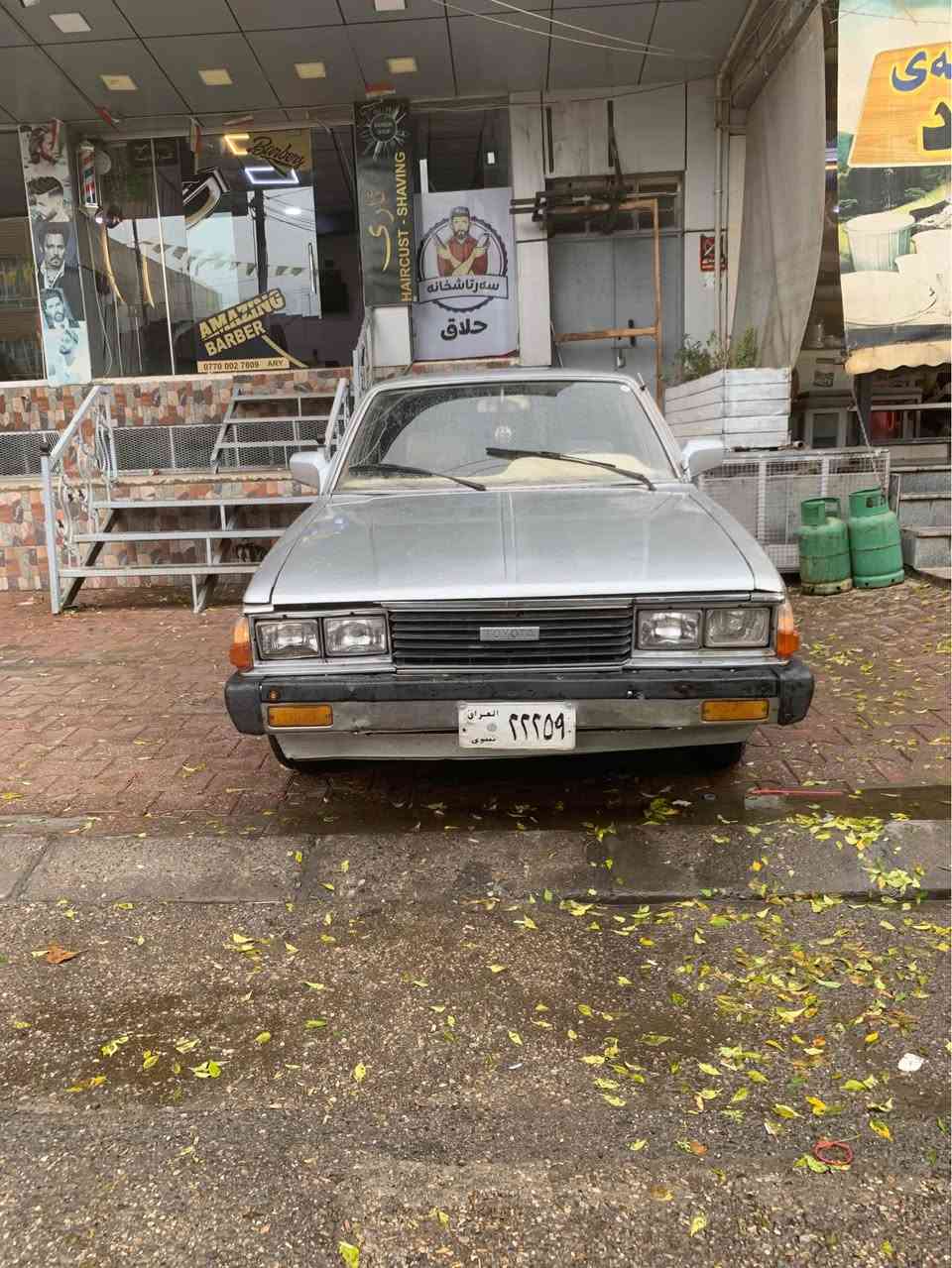 TOYOTA (CRONA 1981) 
‎فول فول کلاسیکە چەکوشی پێوەنیە
‎کامل بۆیاخ کراوە بۆجوانی بێ دەعم و لێدران 
‎گێڕو مەکینەی بیلادیە بەشەرت
‎٤ گێڕی مەکینە بچوکە بانزین کەمەخوات
‎تەبریدە بەلام دەستکاریەکی کەمی ئەوێت کامل عەشیایە
‎٢ جام کارەبای هەمووگیانی ئیشەکات
‎تەحویلی عەسڵی بەشەرتی حاسیبەوئەوەلیات
‎نموونەیە لەجوانی و وەصفی زیاتریش هەڵەگرێت   
‎نرخی (21$) گەلا قفڵ 
‎جوابی کۆمێنت نایەمەوە لەگەڵ ڕێزم
‎مشتەریت پەیوەندی بکە لەخزمەتام 
‎قیست و ئاڵوگۆڕم نیە و لە سلێمانیم تویمەلیک 
‎*********** ژ.م السليمانية, العراق
