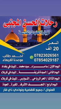 رحلات دينية • زيارة العتبات المقدسة • رحلات كربلاء • رحلات النجف • رحل...