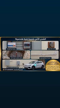 🚗⚡ منظومة الشحن والتأريض المتكاملة للسيارات الكهربائية ⚡🚗 سيارتك الكهر...