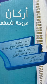 مروحة سقفية • شامي • جديدة بالباكيت