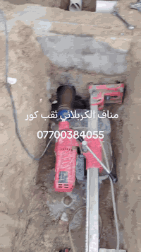 مناف الكربلائي ثقب كور وعمل فتحات المرازيب ومفرغه الصاروخيه ***********
