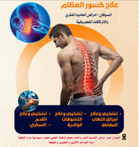 عيادة النخبة التخصصية لجراحة العظام و الكسور و المفاصل في مجمع النخبة ...