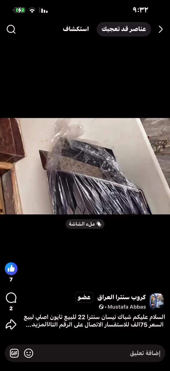 للبيع شباك دعاميه نيسان سنترا ٢٠٢٢ تايون اصلي ممستخدم السعر ٦٠ الف للاستفسار الاتصال على الرقم ***********
