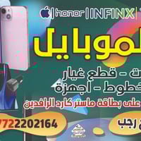 شاشات هواتف • صيانه • السوق الكبير