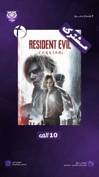 ريزدنت ايفل 9 • اكس بوكس • حساب مشترك