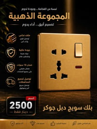 بلك سويج دبل جوكر ذهبي ب2500 بس اطلب الكمية التريدها ويوصلك لباب بيتك ...