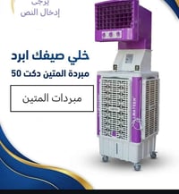 مبردات سيللوز • حجم ٥٠ • توصيل بغداد