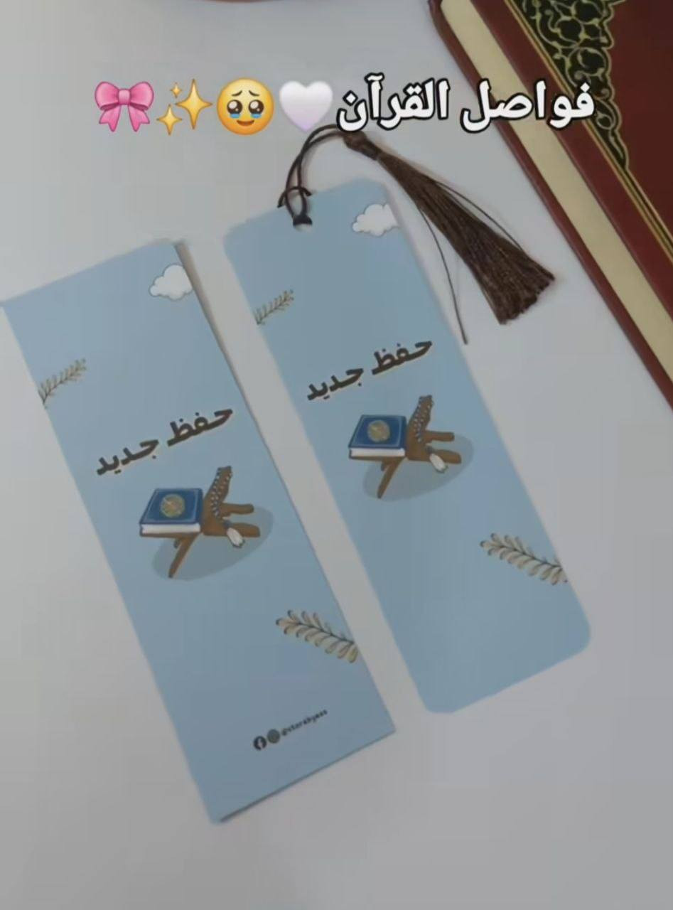 فواصل كتاب 📖 
او فواصل قرآن 
تفيدكم ب رمضان شنو منتضرين 
احجزوو تجيكم حسب الطلب تردون عليها اسم او صورة حسب طلبكم ادلووو 
سعر الفاصله ب 2 الف فقط 
للحجز والاستفسار مراسلة الخاص


**إذا كنت صاحب هذا الإعلان وتريد حذفه لأي سبب، رجاءا أرسل رسالة إلى الدعم الفني**