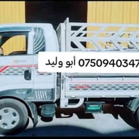 نقل بضائع • نقل أثاث • داخل وخارج أربيل