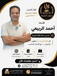 معهد النابغة • دورة الدور الثاني • الحبيبية