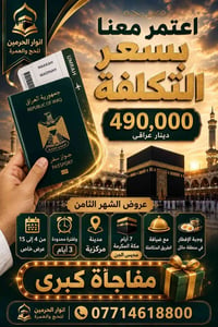 تسليم جوازات • أنوار الحرمين • عاجل