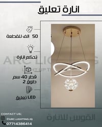 اناره تعليق السعر 50 الف دينار   توصيل كافه المحافظات 🚚 📍(الشورجة-عكد ...