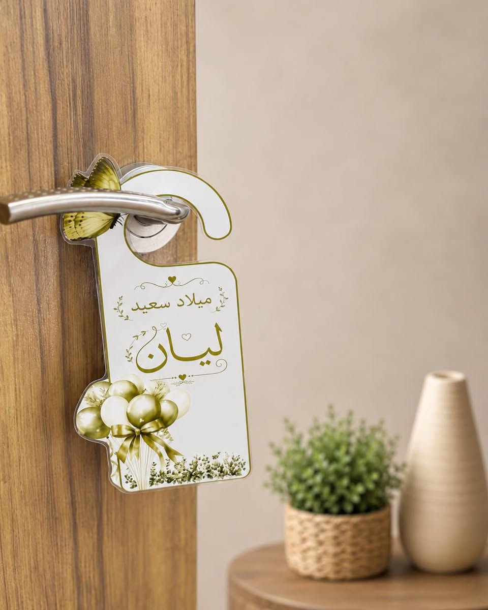 #توزيعات #ميلاد #طفل
يتوفر توصيل 🚚


**إذا كنت صاحب هذا الإعلان وتريد حذفه لأي سبب، رجاءا أرسل رسالة إلى الدعم الفني**