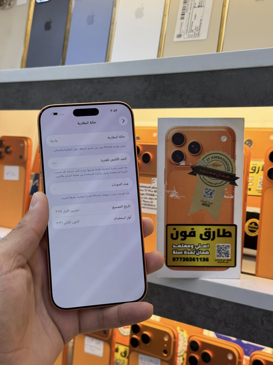 17 برو ماكس ذاكره 256 ايسم  فقط مفتوح من باكيت ولا مره مشحون صفر بي ضمان سنتين وكاله سعر 1925 قفل متوفر بيع متوفر مراوس متوفر قسط العنوان بغداد الدوره شارع معلمين طارق طارق فون  فقط ع تصال موجود ***********
