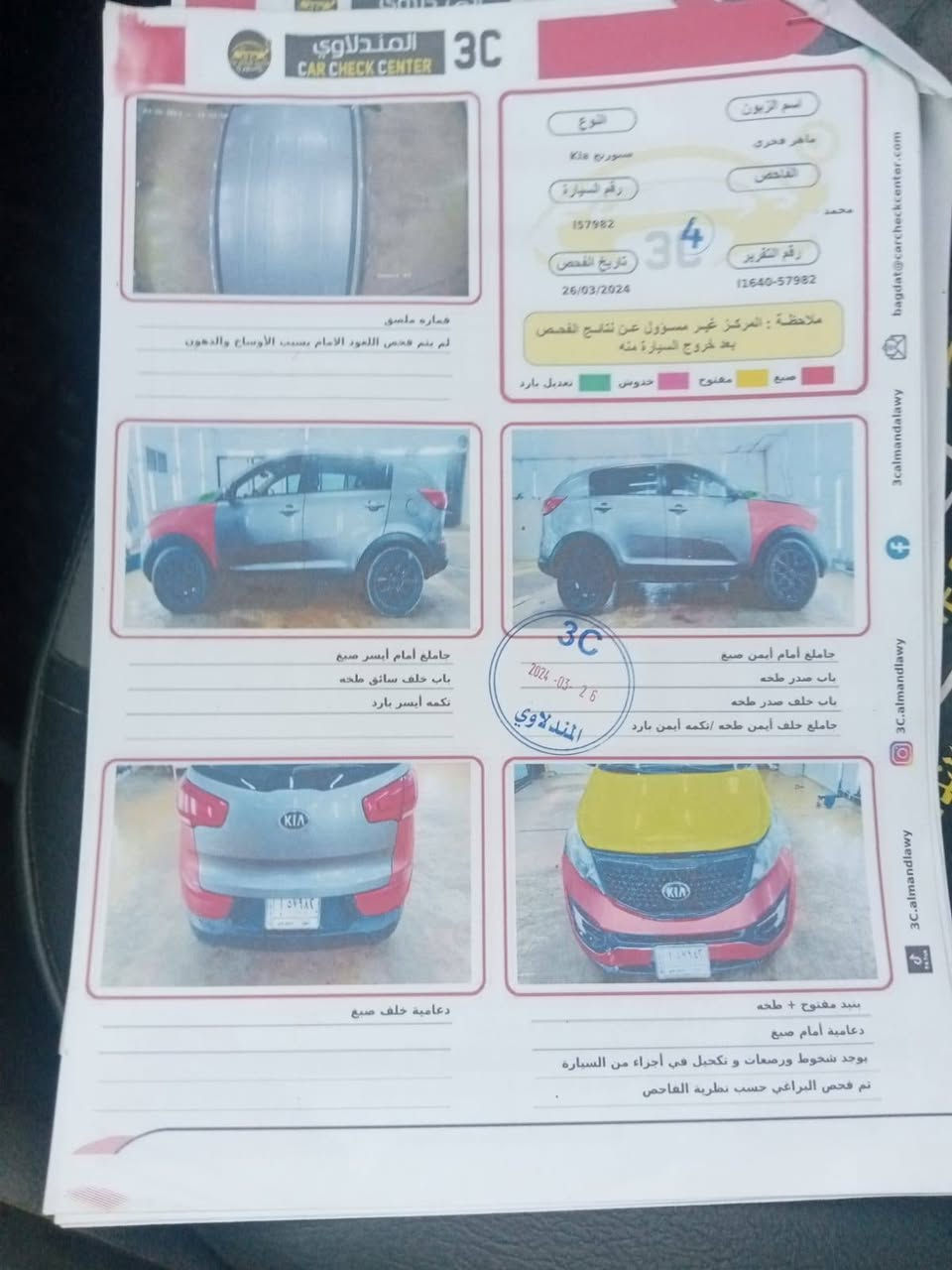 للبيع سبورتج موديل2015 مواصفات اعتياديه   رقم نجف تحويل ثاني يوم السياره  نظيفه صدر امامي وخلفي جديد   محرك وگير  كفاله عامه محرك 24000  تبريد ثلج  السعر 125 وبيها مجال  مكان السياره بغداد الغزاليه
***********
***********
