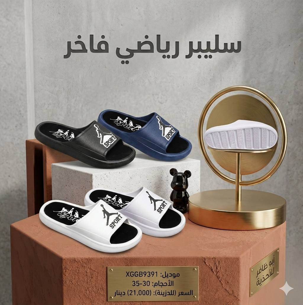 🧸 تشكيلة سليبرات أطفال جديدة 🧸ألوان حلوة وموديلات مريحة وخفيفة للأطفال 👟✨جودة مرتبة وأسعار مناسبة جداًموديلات بناتي وولادي متوفرة 🌈

📦 البيع جملة
📲 للحجز والاستفسار راسل الصفحة


**إذا كنت صاحب هذا الإعلان وتريد حذفه لأي سبب، رجاءا أرسل رسالة إلى الدعم الفني**