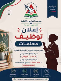 م الصدر الأورفلي • معلمات صف أول • موظفة إدارية