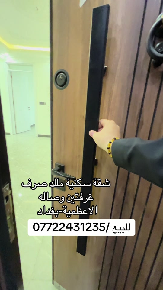 للبيع غرفتين وصاله وحمام مطبخ منور وبالكون 90متر /موجود طابق 1/2/3/4 بنفس التصميم /*********** . . . . . . . #عقارات #بغداد #شقق #شعب_الصيني_ماله_حل😂😂 #اكسبلور 
